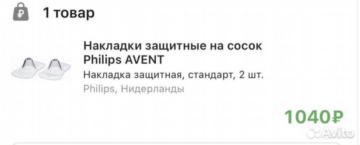 Молокоотсос электрический philips avent