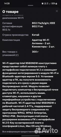 Вай фай + блютус модуль интел