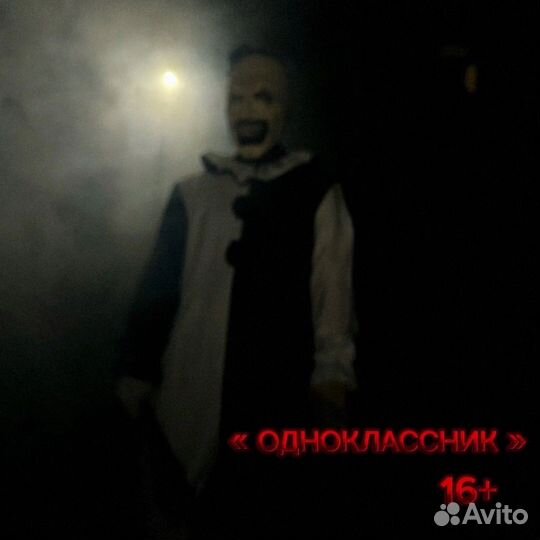 Страшный квест