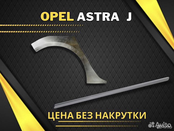 Ремонтные пороги Opel Zafira A