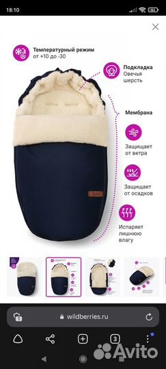 Конверт зимний на овчине Markus