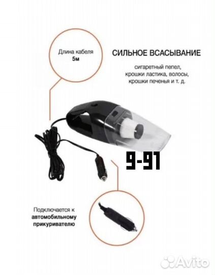 Пылесос автомобильный. Доставка бесплатно