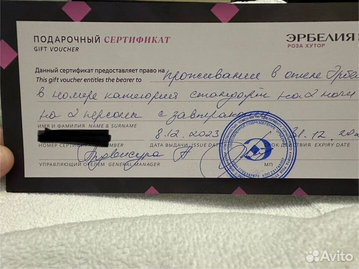 Сертификат в отель