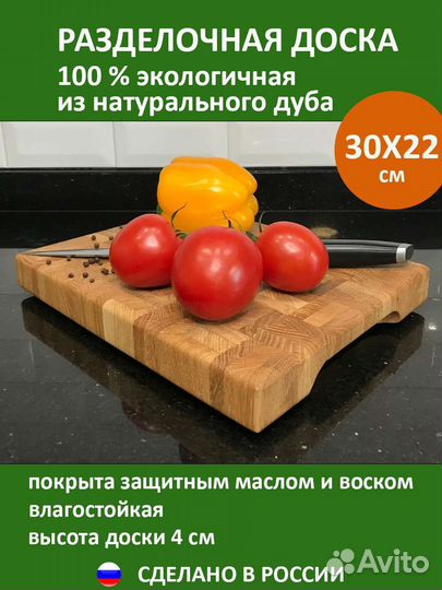 Торцевая разделочная доска