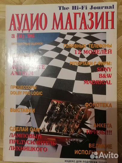 Журналы Аудио-магазин