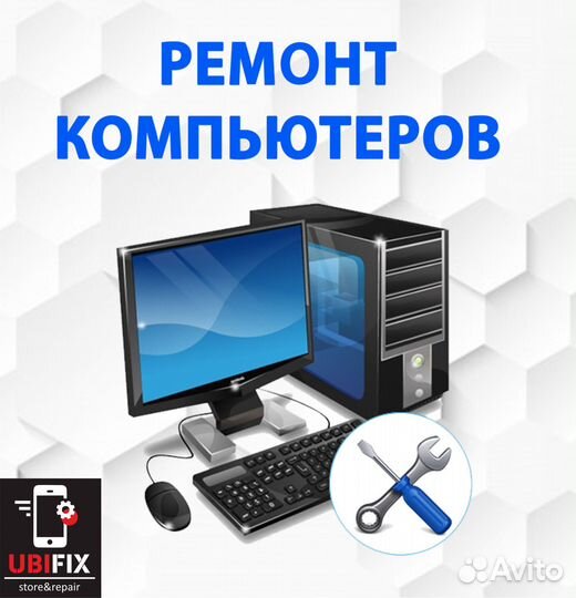 Ремонт компьютеров, ноутбуков, планшетов
