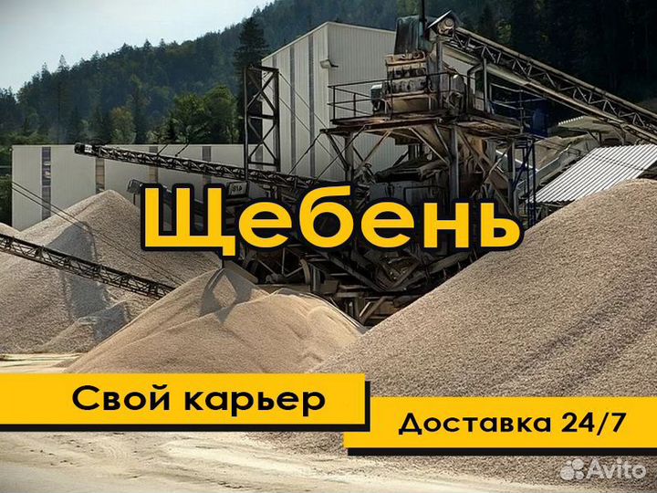 Щебень из своего щебеночного карьера 0-8