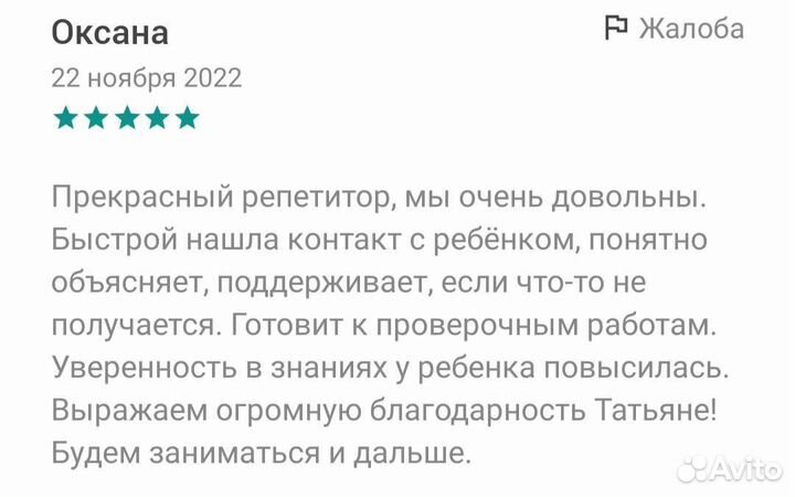 Репетитор по английскому языку