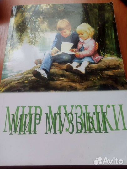 Пособия по музыке