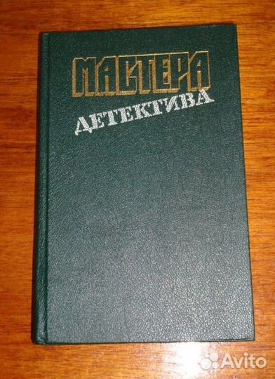 Мастера детектива