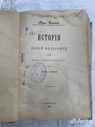 Книга «История новой философии» 5 том (Сзр)