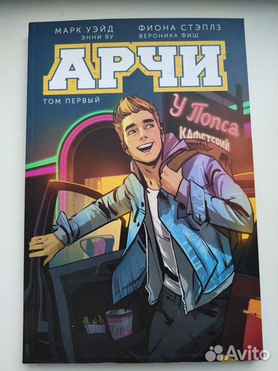 Комиксы Арчи