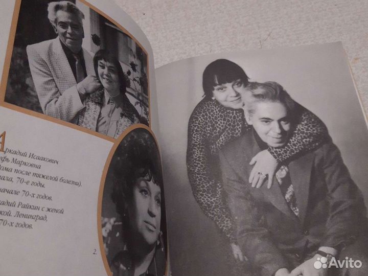 Райкины, семейный альбом