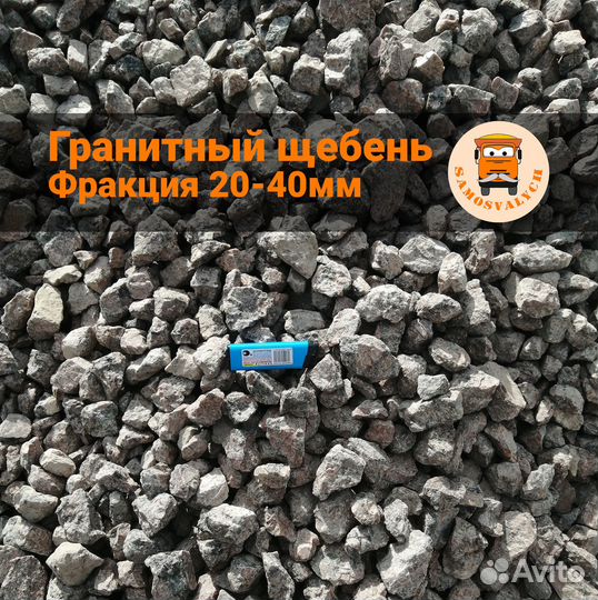 Щебень (все фракции) с доставкой в Осельки