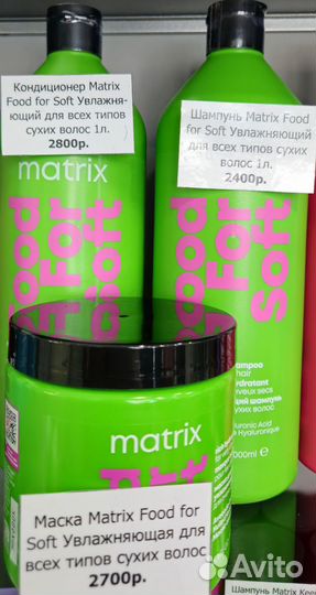 Matrix шампунь кондиционер маска