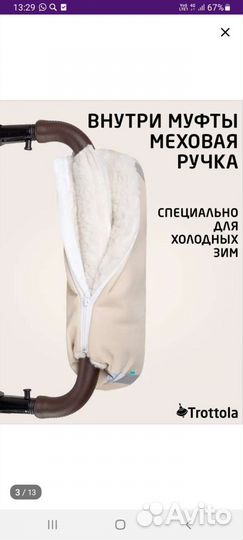 Муфта варежки на коляску