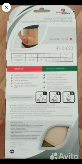 Бандаж послеоперационный