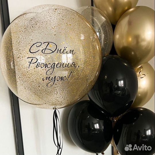 Шары для мужа