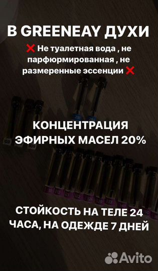 Духи парфюм Импирео Гринвей верс.эквивалент работа