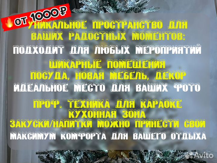 Аренда помещения под ваш праздник