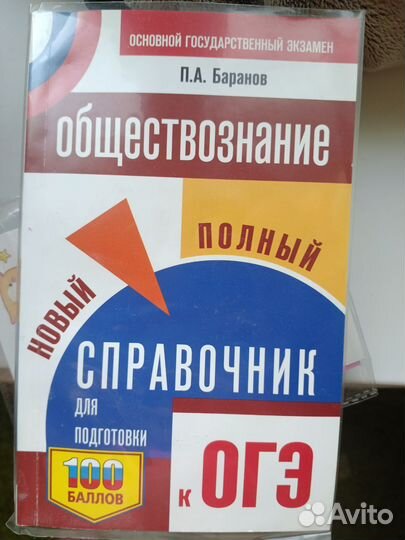 Справочник ЕГЭ Баранова