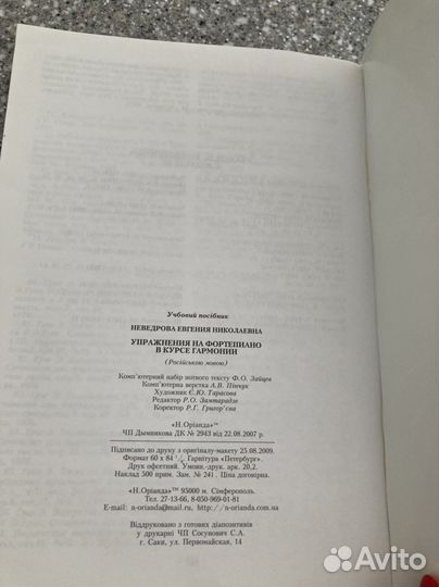 Учебник упражнения на фортепиано в курсе гармония