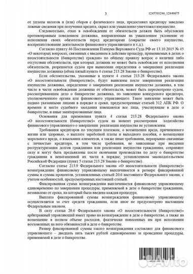 Банкротство. Официальная гарантия списания долга