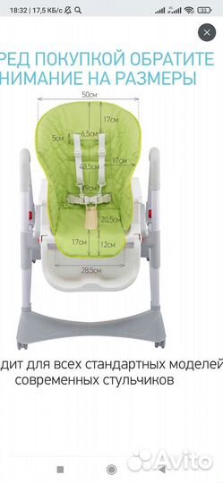 Универсальный чехол на стульчик для кормления