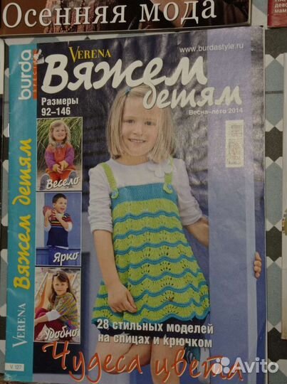 Журналы Verena, Диана, книга Вышивание