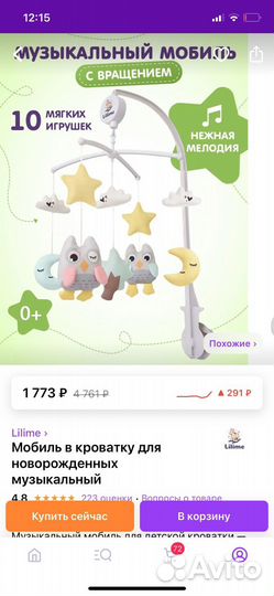 Детский мобиль в кроватку