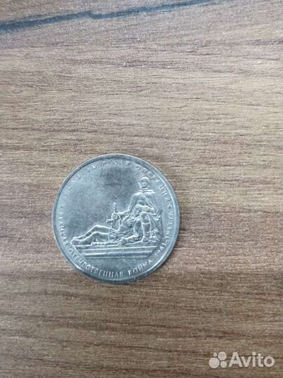 Монета 5 рублей2014 года