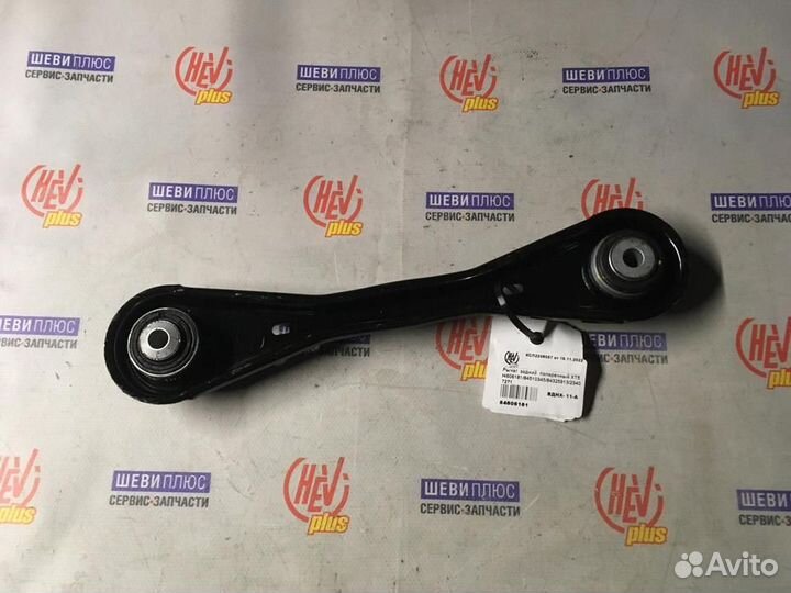 Рычаг подвески задней, поперечный Cadillac XT5