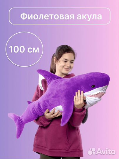 Мягкая игрушка акула 100 см