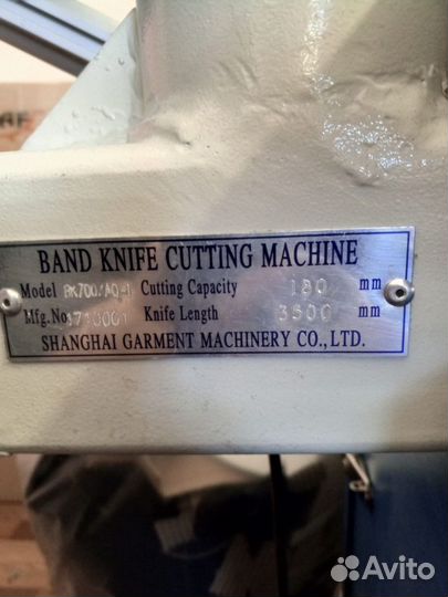 Ленточный раскройный нож kaigu BK700