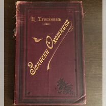 Тургенев, Записки охотника 1893 г