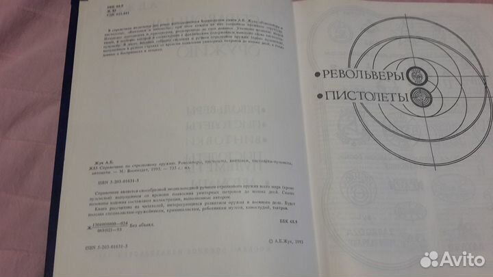 Справочник по стрелковому оружию автор: А.Б.Жук