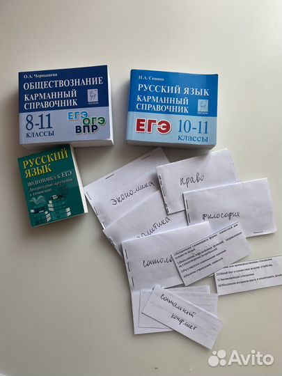 Карманные справочники егэ общество, русский