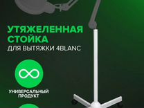 Стойка напольная для маникюра и педикюра 4blanc