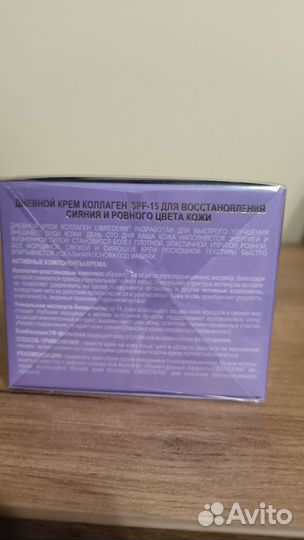 Либридерм крем коллаген