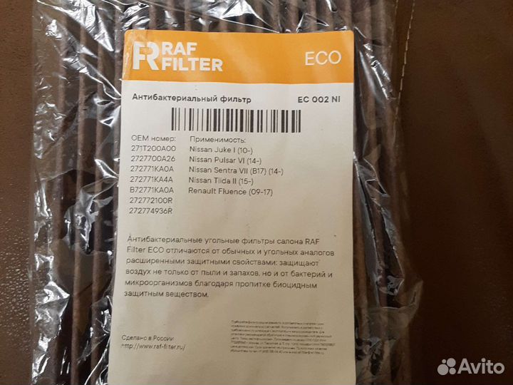 Антибактериальный фильтр салона