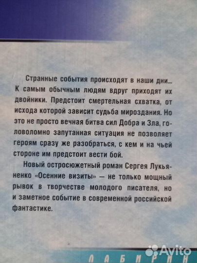 Осенние визитеры. Лукьяненко