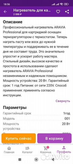 Нагреватель для картриджей с термостатом