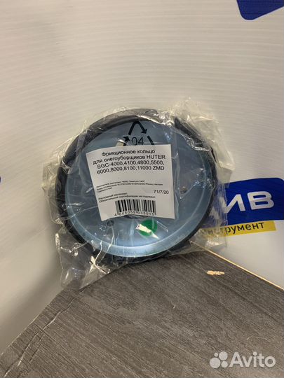 Фрикционное кольцо снегоуборщика Huter 4000-8000