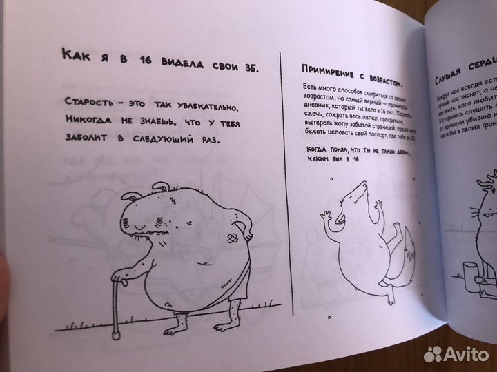 Книга-антидепрессант для вечеринок