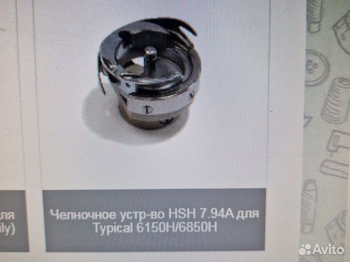 Челночное устройство