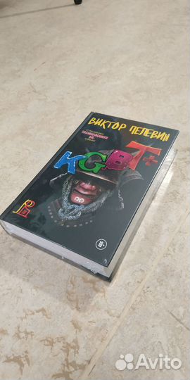 Книга Виктор Пелевин «kgbt+»