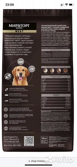 Сухой корм для собак winner (Мираторг)
