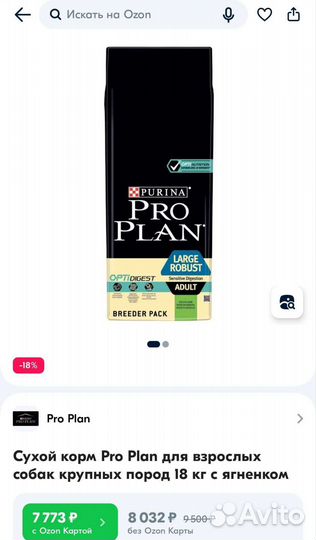 Корм для собак purina pro plan