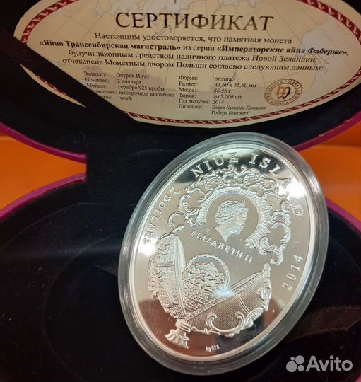 Монета яйцо Фаберже Транссибирская магистраль