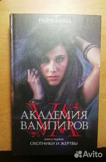 Академия вампиров